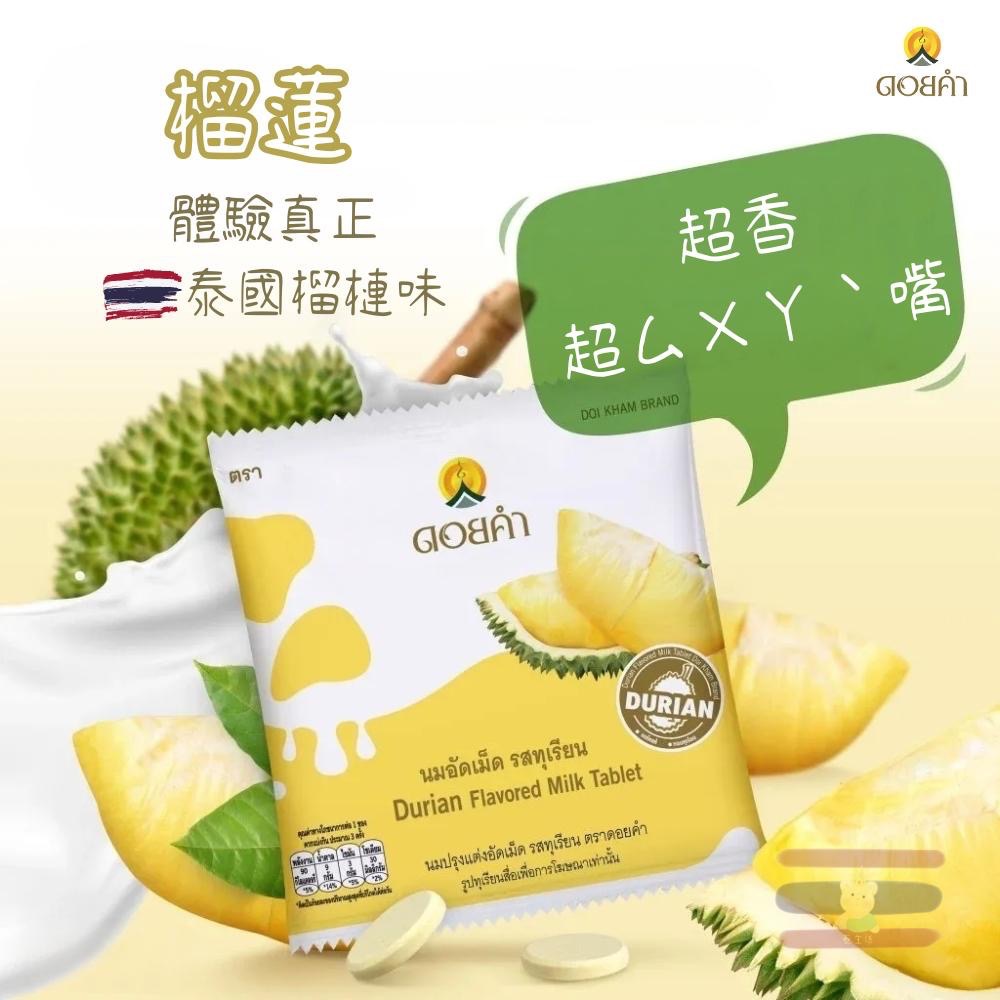 🇹🇭泰國 Doi Kham 牛奶片 原味/可可麥芽/榴蓮 20g 皇家農場-細節圖4