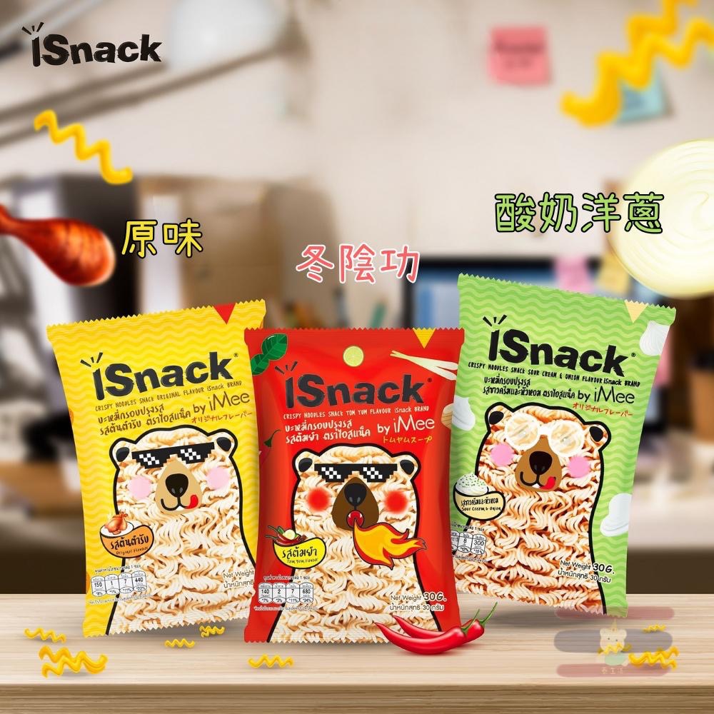 🇹🇭泰國 iSnack 🐻小熊脆麵 原味/冬陰功/酸奶洋蔥 30g 小包好攜帶-細節圖3