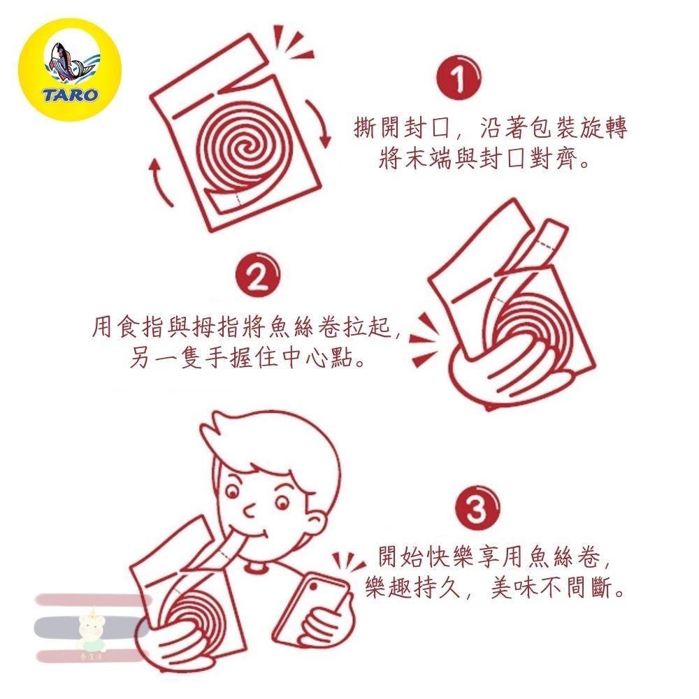 🇹🇭泰國 Taro Roll 超長鱈魚香絲 香濃原味/韓式海苔/BBQ燒烤 13g-細節圖3