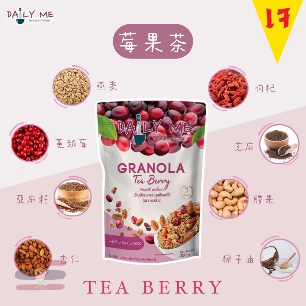 🇹🇭泰國 DAILY ME 早餐燕麥 200g/250g 低糖 GRANOLA 低卡高纖 藜麥 燕麥脆片 穀物-細節圖7