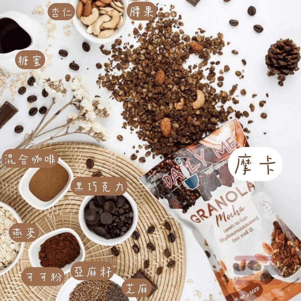 🇹🇭泰國 DAILY ME 早餐燕麥 200g/250g 低糖 GRANOLA 低卡高纖 藜麥 燕麥脆片 穀物-細節圖8