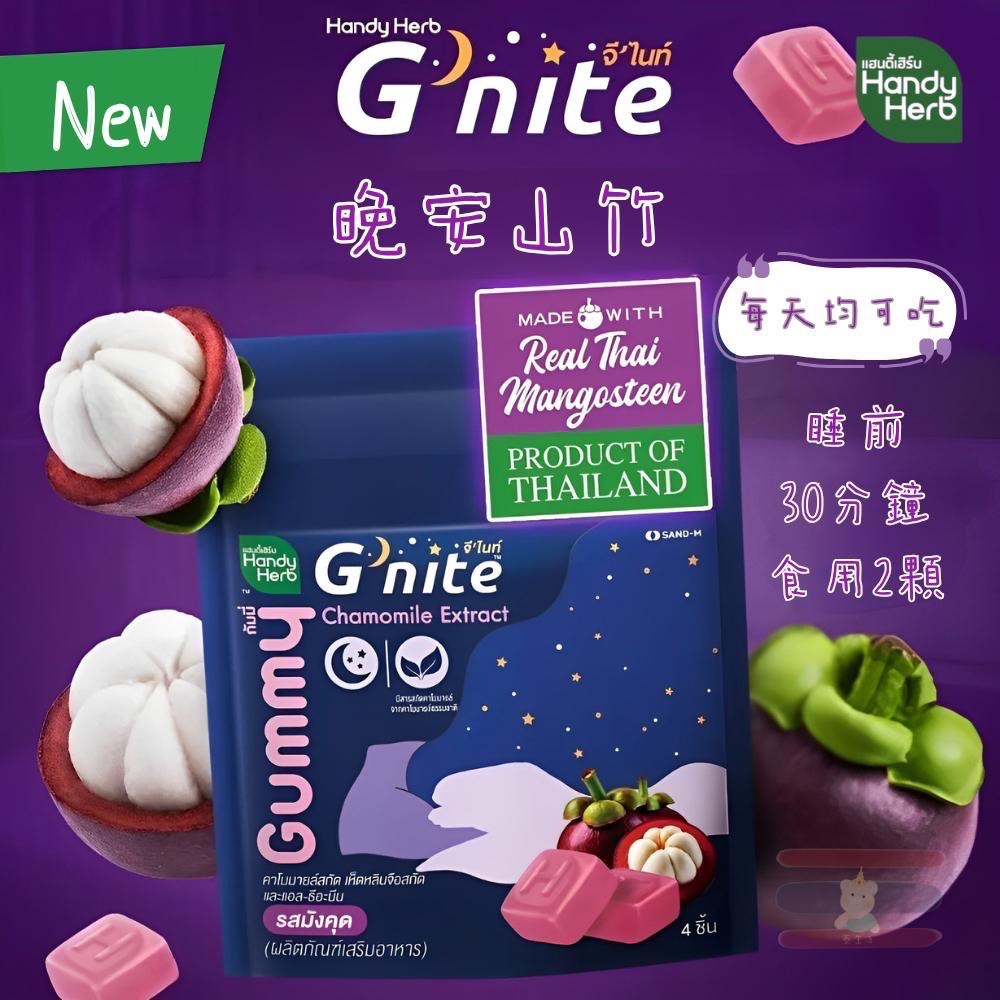 🇹🇭泰國 HandyHerb系列 Gummy果凍 💤G’nite 晚安軟糖 Dietor 纖維酵素軟糖-細節圖2