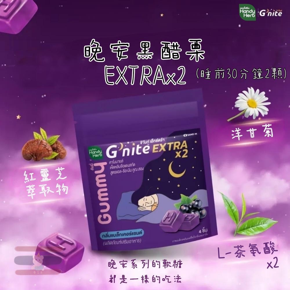 🇹🇭泰國 HandyHerb系列 Gummy果凍 💤G’nite 晚安軟糖 Dietor 纖維酵素軟糖-細節圖4