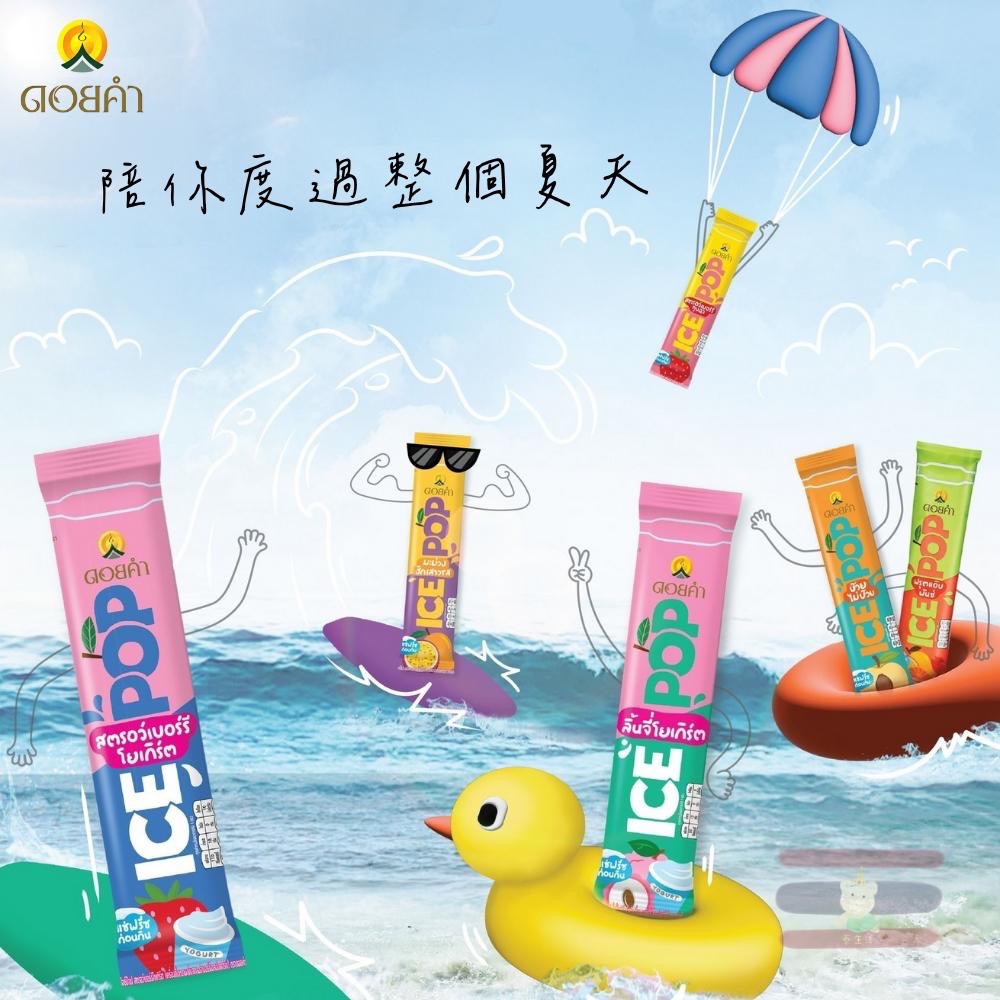 🇹🇭泰國 Doi Kham 皇家水果冰棒❄️ 85ml 七種口味 常溫攜帶 超濃超好吃👍-細節圖3