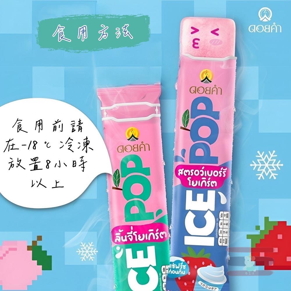 🇹🇭泰國 Doi Kham 皇家水果冰棒❄️ 85ml 七種口味 常溫攜帶 超濃超好吃👍-細節圖4