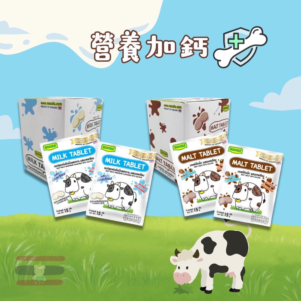 🇹🇭泰國 7-11限定 皇家 牛奶片加鈣 原味/巧克力 15g/25g 小七牛乳片 濃醇香 鈣片 巧克力牛奶-細節圖2