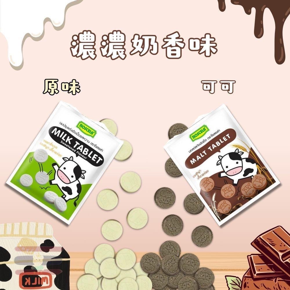 🇹🇭泰國 7-11限定 皇家 牛奶片加鈣 原味/巧克力 15g/25g 小七牛乳片 濃醇香 鈣片 巧克力牛奶-細節圖3