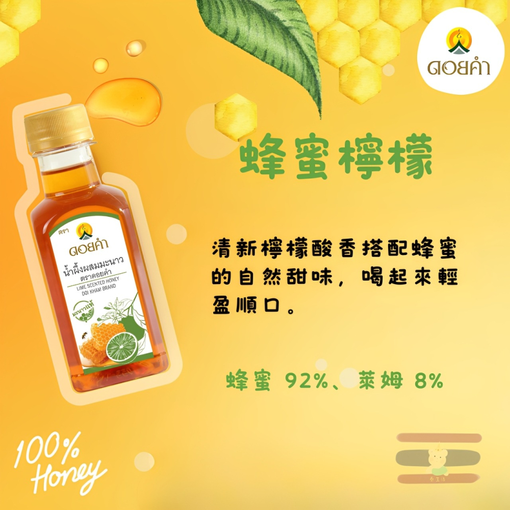 🇹🇭泰國 Doi Kham 天然龍眼花蜜 770g/230g 蜂蜜 皇家農場-細節圖2