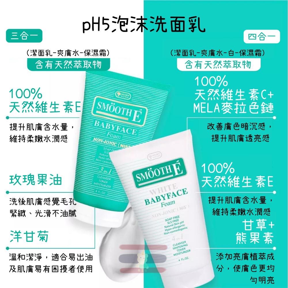 🇹🇭泰國 Smooth E面霜 洗面乳 Lingorm代言貼紙 維生素C+E 保濕霜 pH5 提亮-細節圖4
