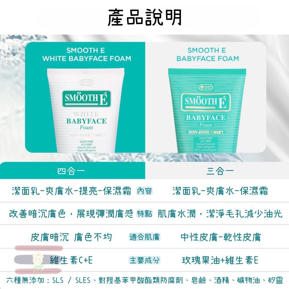 🇹🇭泰國 Smooth E面霜 洗面乳 Lingorm代言貼紙 維生素C+E 保濕霜 pH5 提亮-細節圖7