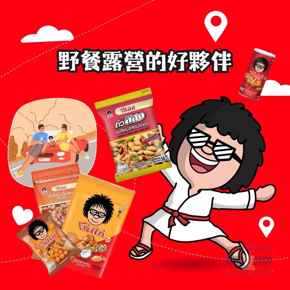 🇹🇭泰國 大哥香脆花生豆💥Koh-Kae 阿華田/韓式燒烤醬/麻辣火鍋/榴蓮/芥末/燒烤/雞肉-細節圖9