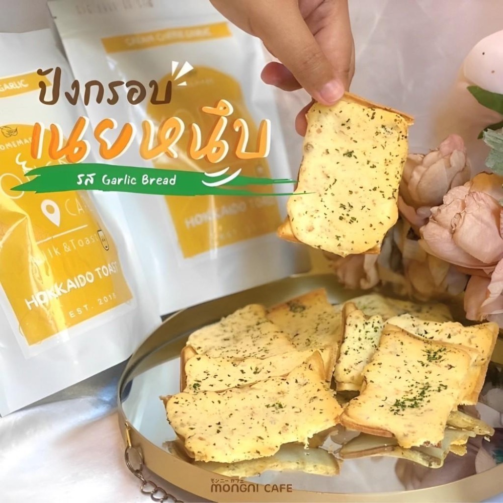 🇹🇭泰國 超人氣咖啡店☕️ Mongni 厚醬吐司餅乾 濃郁奶油/杏仁奶油/香蒜奶油/巧克力醬-細節圖5