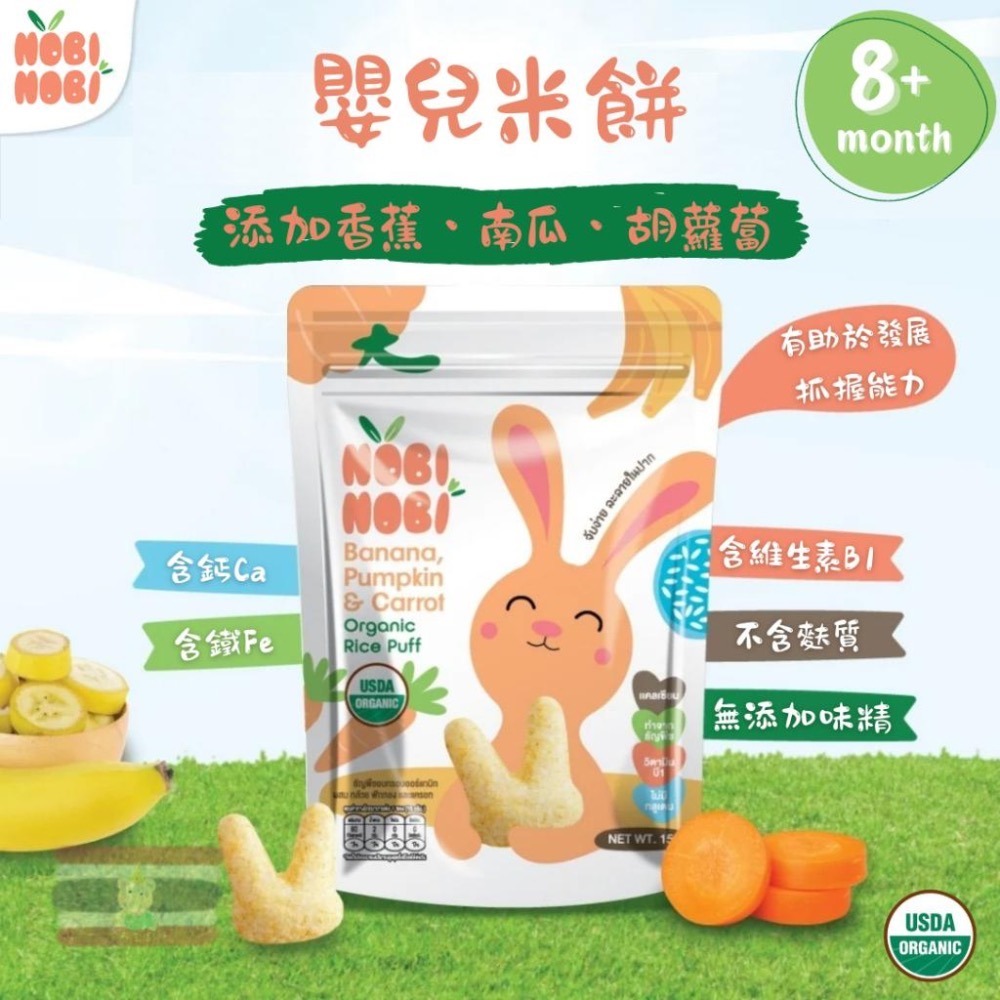 🇹🇭泰國 Nobi Nobi 有機嬰兒米餅(8M+)15g 美國USDA認證 清真 無過敏原 無麩質 非基改-細節圖3