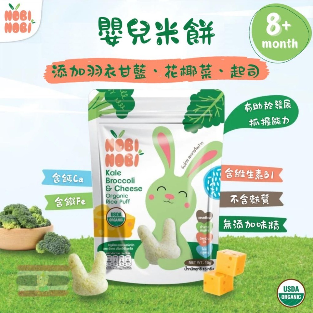 🇹🇭泰國 Nobi Nobi 有機嬰兒米餅(8M+)15g 美國USDA認證 清真 無過敏原 無麩質 非基改-細節圖4