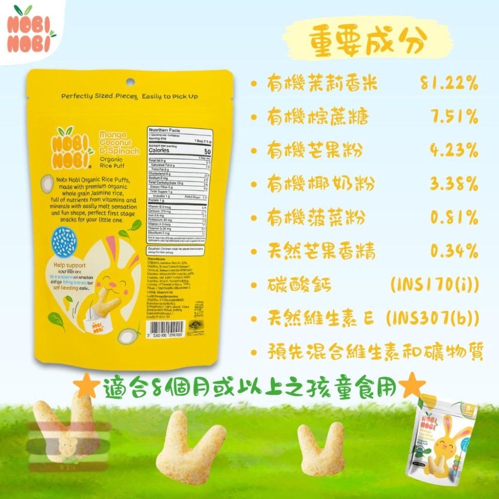 🇹🇭泰國 Nobi Nobi 有機嬰兒米餅(8M+)15g 美國USDA認證 清真 無過敏原 無麩質 非基改-細節圖6