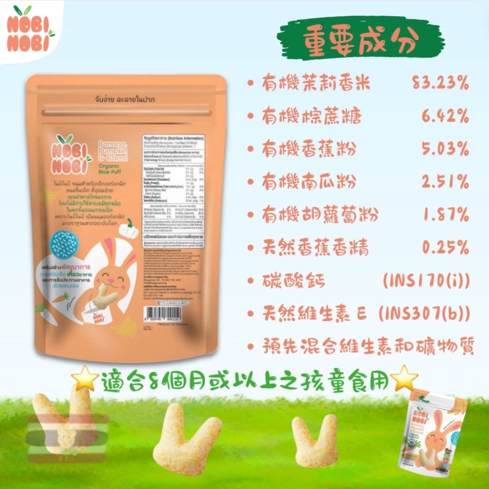 🇹🇭泰國 Nobi Nobi 有機嬰兒米餅(8M+)15g 美國USDA認證 清真 無過敏原 無麩質 非基改-細節圖7