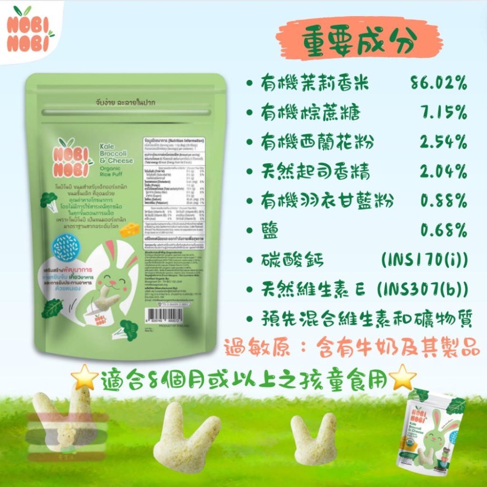 🇹🇭泰國 Nobi Nobi 有機嬰兒米餅(8M+)15g 美國USDA認證 清真 無過敏原 無麩質 非基改-細節圖9