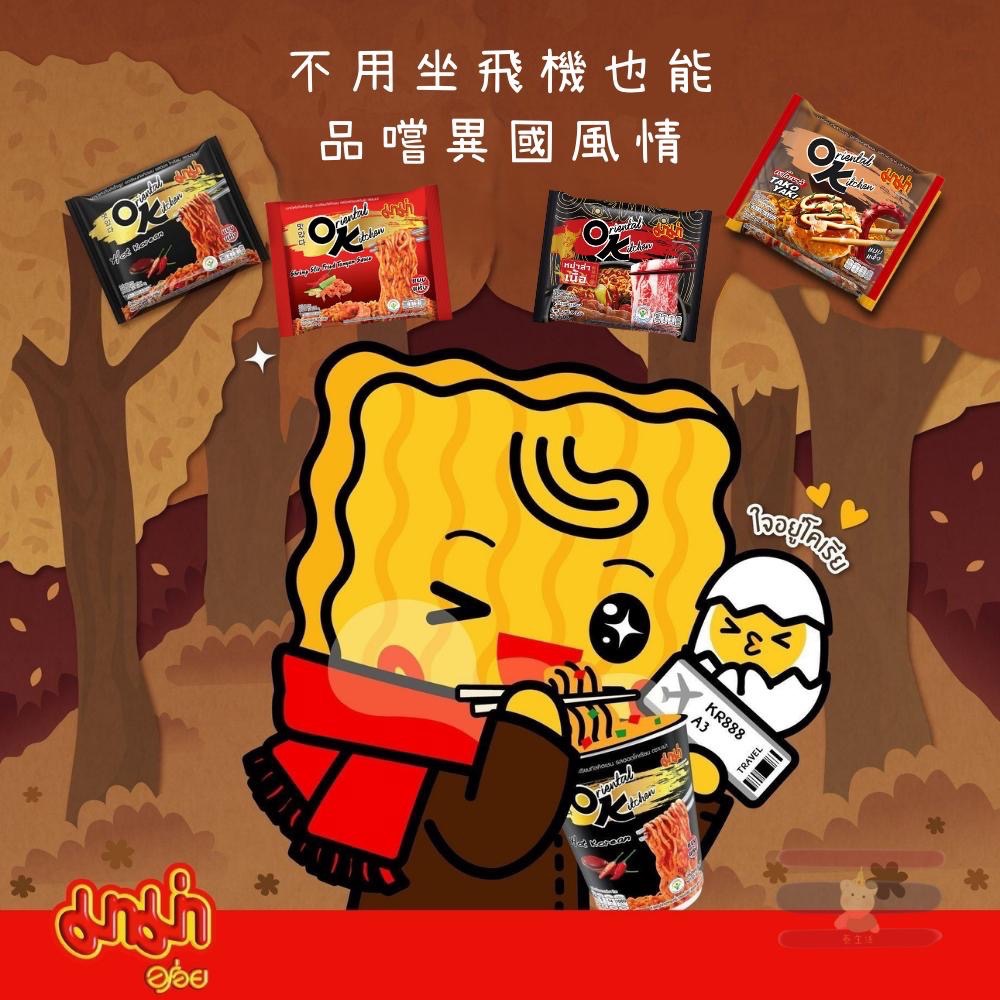 🇹🇭泰國 MAMA OK泡麵 杯麵 鹹蛋即食粥💥全網口味最齊👍魷魚遊戲/麻辣牛/冬陰功/松露/奶油/韓式-細節圖4