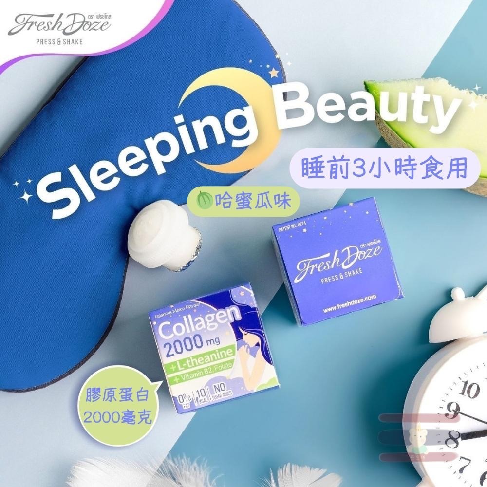 🇹🇭泰國 Fresh Doze 膠原蛋白飲 沖泡粉 按壓式瓶蓋飲料  3/3.5g-細節圖2
