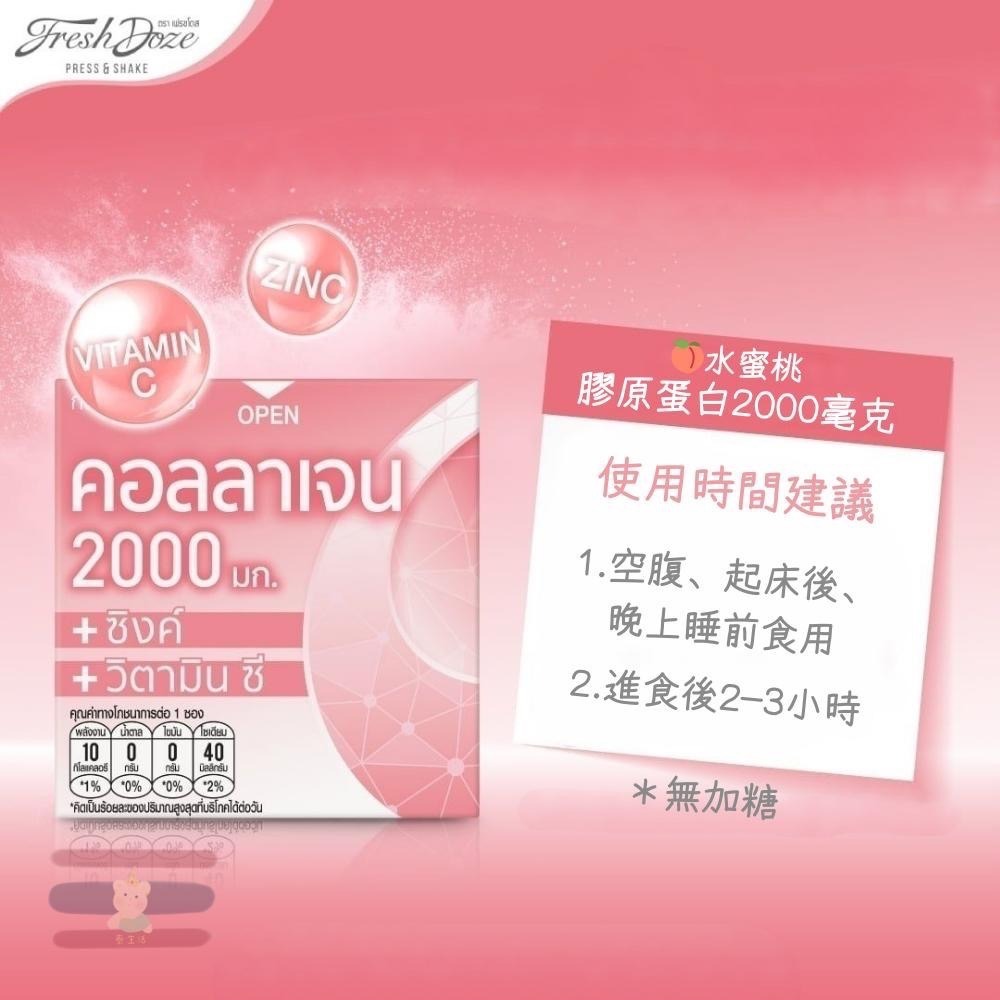 🇹🇭泰國 Fresh Doze 膠原蛋白飲 沖泡粉 按壓式瓶蓋飲料  3/3.5g-細節圖4