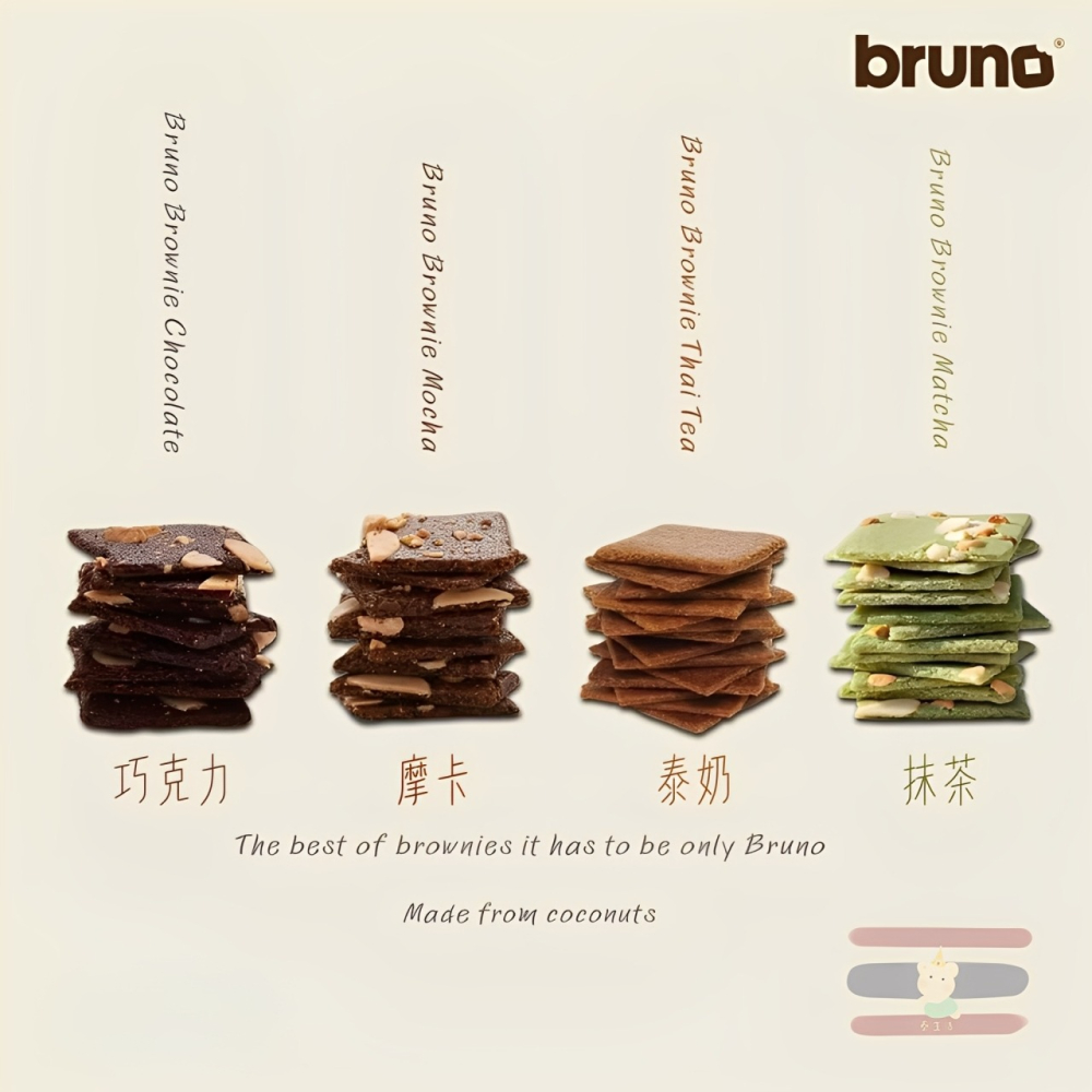 【泰生活】🇹🇭泰國 Bruno 脆皮布朗尼 紅絲絨/泰奶/巧克力/摩卡/抹茶/海鹽巧克力 60g 無麩質 可可-細節圖2