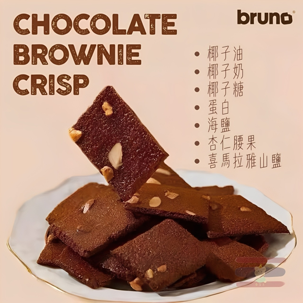 【泰生活】🇹🇭泰國 Bruno 脆皮布朗尼 紅絲絨/泰奶/巧克力/摩卡/抹茶/海鹽巧克力 60g 無麩質 可可-細節圖3