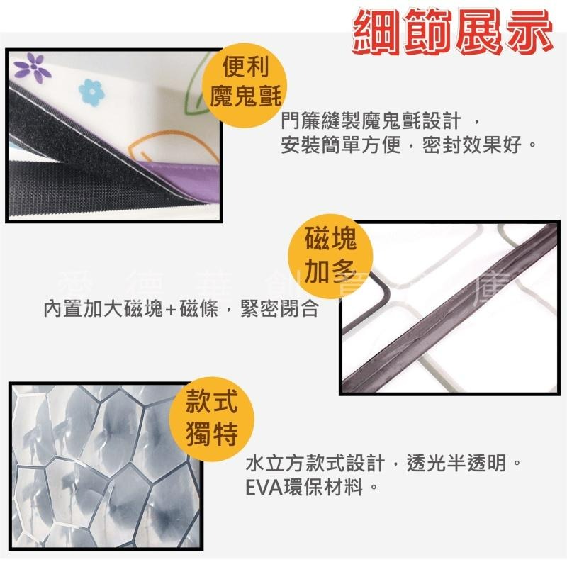 【現貨全面92折】空調門簾 門簾 冷氣門簾 寬90 高210 冷氣簾 空調簾 防空調門簾 磁吸門簾 防蚊門簾-細節圖3