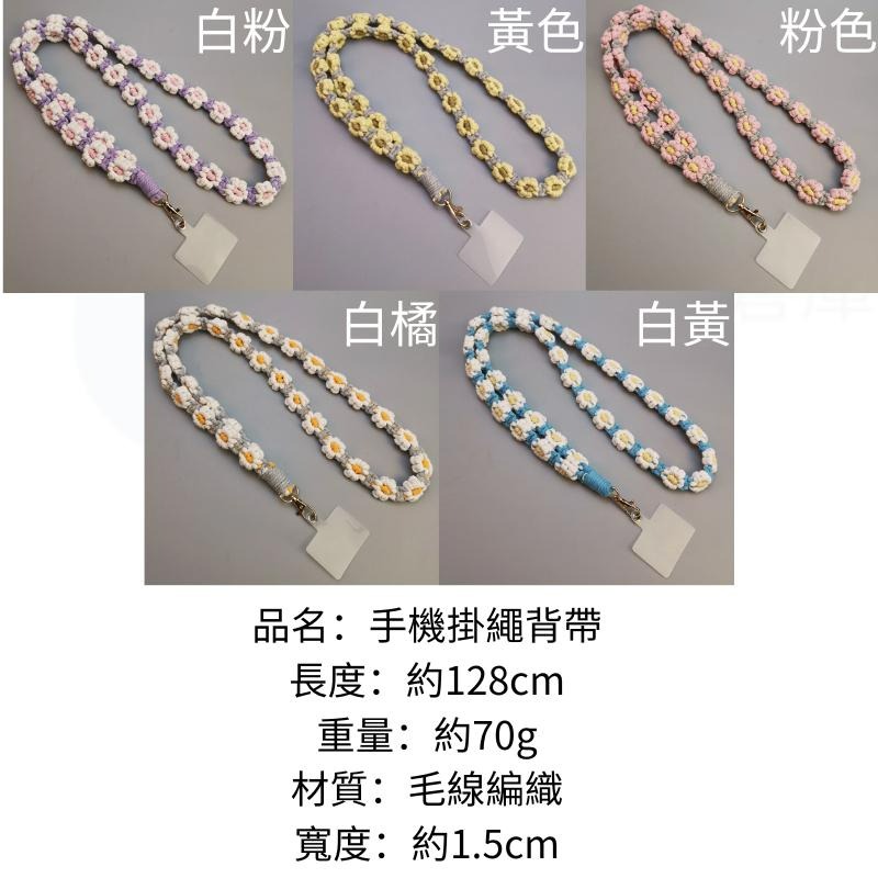 【現貨30天鑑賞】編織手機掛繩 手機掛繩 小花手機掛繩 手機背帶掛繩 手機背帶 手機掛繩斜背 手機背繩-細節圖6