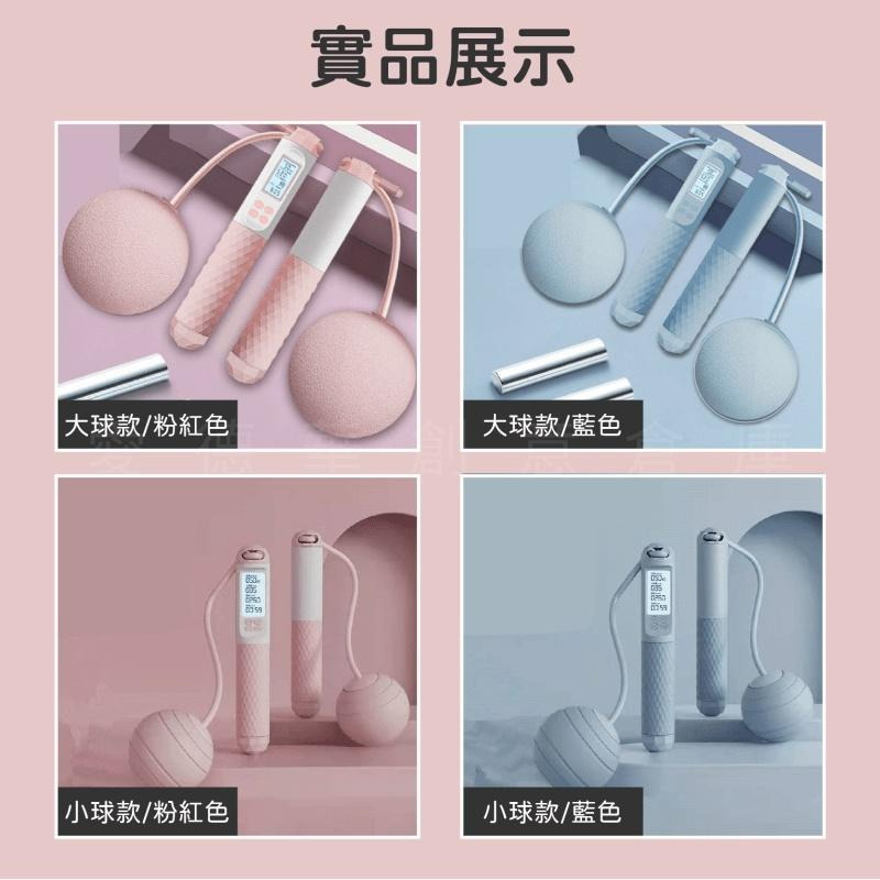 【台中現貨折價券】無繩跳繩 無線跳繩 空氣跳繩 計數跳繩 智能跳繩 電子跳繩 負重跳繩 無繩 小球 粉紅色 藍色 跳繩-細節圖9