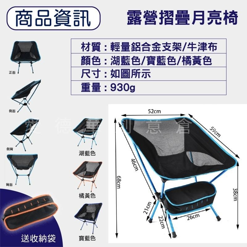 【台中現貨折價券】小月亮椅 露營椅 露營折疊椅 導演椅 戶外折疊椅 折疊月亮椅 淺藍色 寶藍色 露營 野餐-細節圖5