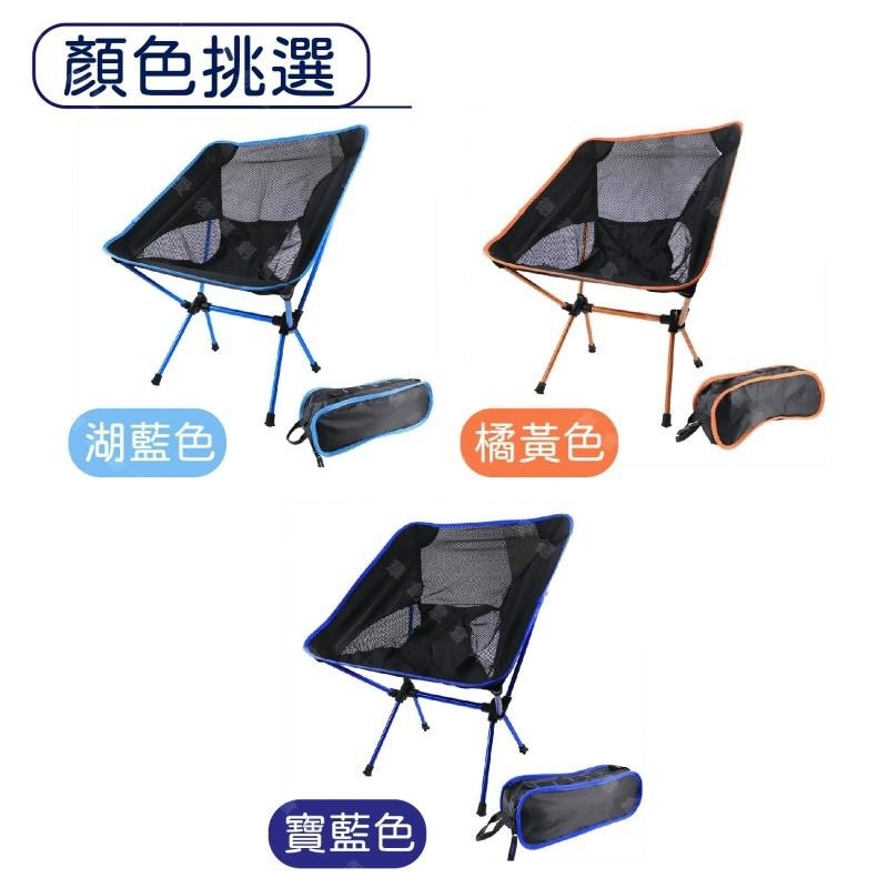 【台中現貨折價券】小月亮椅 露營椅 露營折疊椅 導演椅 戶外折疊椅 折疊月亮椅 淺藍色 寶藍色 露營 野餐-細節圖7