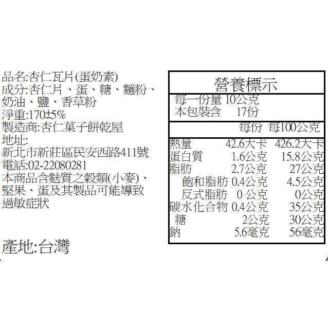 ✨杏仁瓦片✨下單前請先看內文，手工餅乾-細節圖4