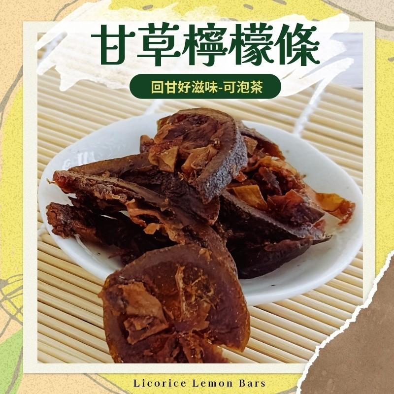 【杏仁菓子餅乾屋】甘草檸檬條 30g 回甘潤喉 可泡茶 港式經典 素食 生津解渴 蜜餞零食-細節圖2