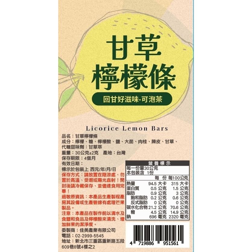 【杏仁菓子餅乾屋】甘草檸檬條 30g 回甘潤喉 可泡茶 港式經典 素食 生津解渴 蜜餞零食-細節圖4