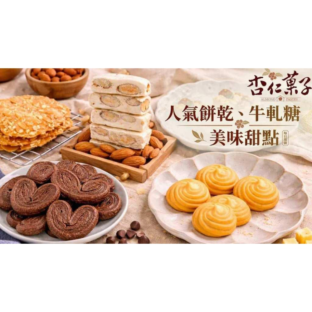 【杏仁菓子餅乾屋】外銷頂級綜合桃小酥 新莊32年老店 入口即化 蛋奶素 下午茶 伴手禮 團購-細節圖3