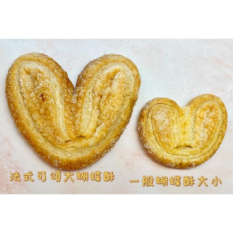 【杏仁菓子餅乾屋】法式可頌大蝴蝶酥 5片/包 奶油千層空氣感 奶素 下午茶點心 伴手禮-細節圖3