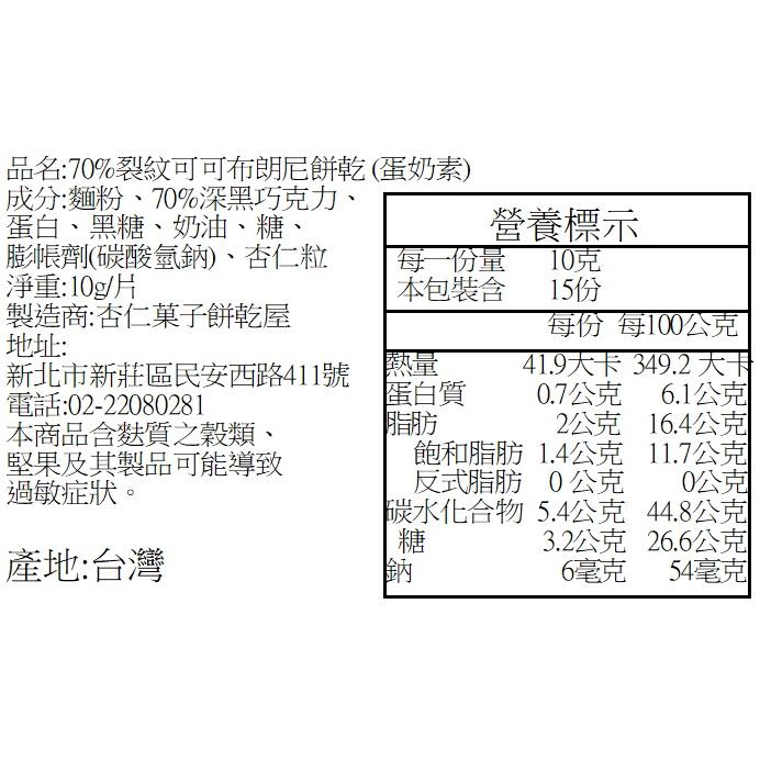 【杏仁菓子餅乾屋】70%純正巧克力布朗尼餅乾 16片盒裝 兩盒優惠 手工烘焙 下午茶 團購熱銷-細節圖4
