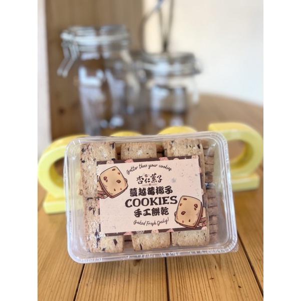 【杏仁菓子餅乾屋】盒裝手工餅乾 300/320g 黑美人可可/香草杏仁/蔓越莓椰子 三款任選 送禮-細節圖2