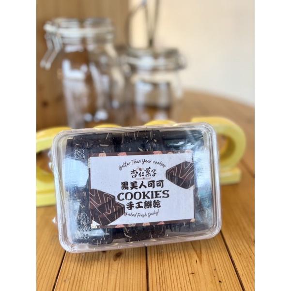 【杏仁菓子餅乾屋】盒裝手工餅乾 300/320g 黑美人可可/香草杏仁/蔓越莓椰子 三款任選 送禮-細節圖3