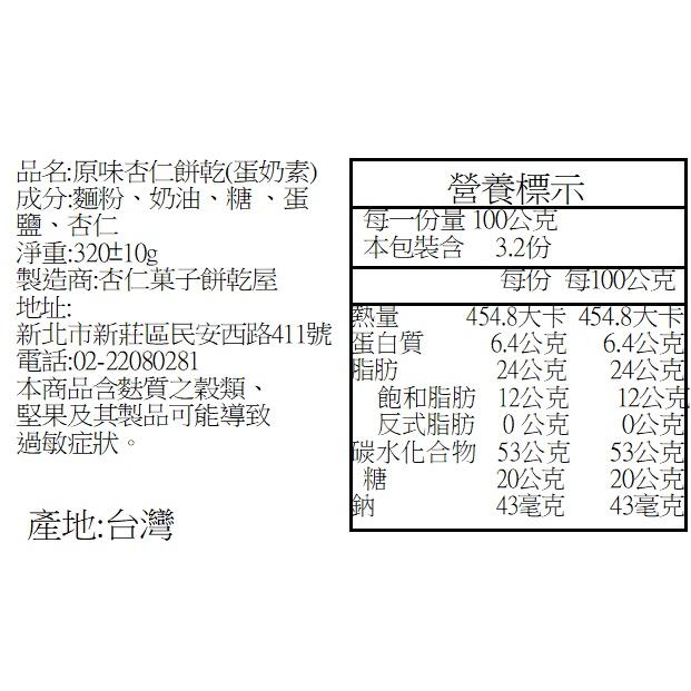 【杏仁菓子餅乾屋】盒裝手工餅乾 300/320g 黑美人可可/香草杏仁/蔓越莓椰子 三款任選 送禮-細節圖6