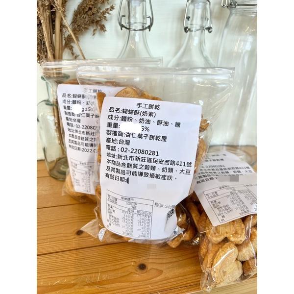 【杏仁菓子餅乾屋】原味蝴蝶酥 250g 散裝 奶油千層酥脆 奶素 下午茶點心 團購 一包130元-細節圖4