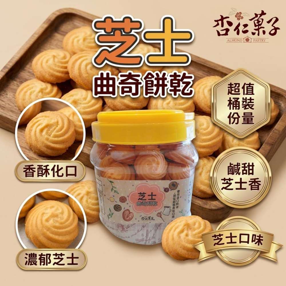 【杏仁菓子餅乾屋】香草曲奇/芝士曲奇/可可曲奇 餅乾罐 420g  手工烘焙 下午茶 伴手禮 送禮-細節圖2