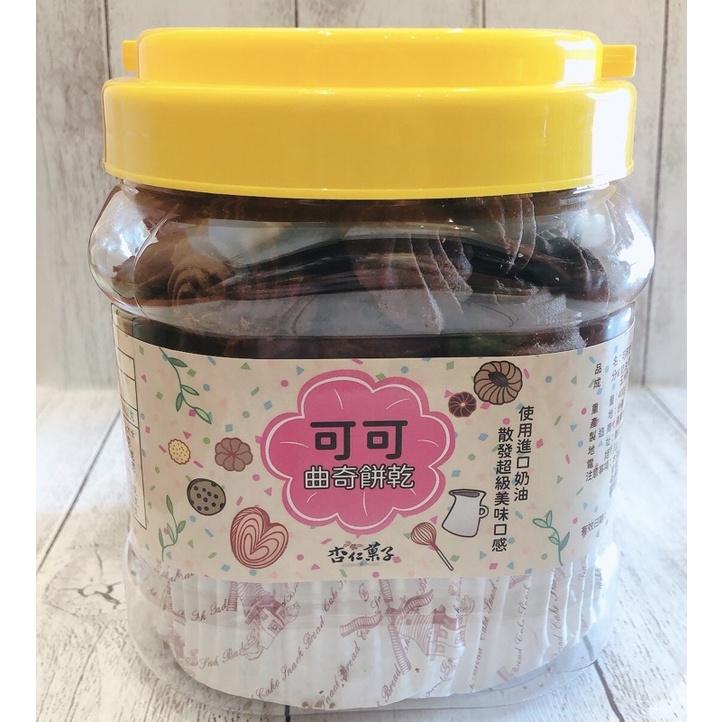 【杏仁菓子餅乾屋】可可曲奇奶酥餅乾罐 420g  濃郁可可 手工烘焙 下午茶 伴手禮-細節圖2