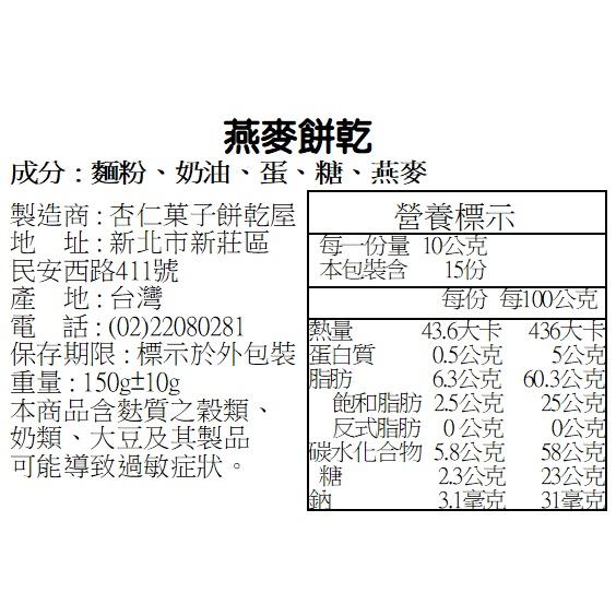 【杏仁菓子餅乾屋】蜂蜜燕麥手工餅乾 15片/包 燕麥纖維 蜂蜜天然甜 健康下午茶 送禮 團購-細節圖3