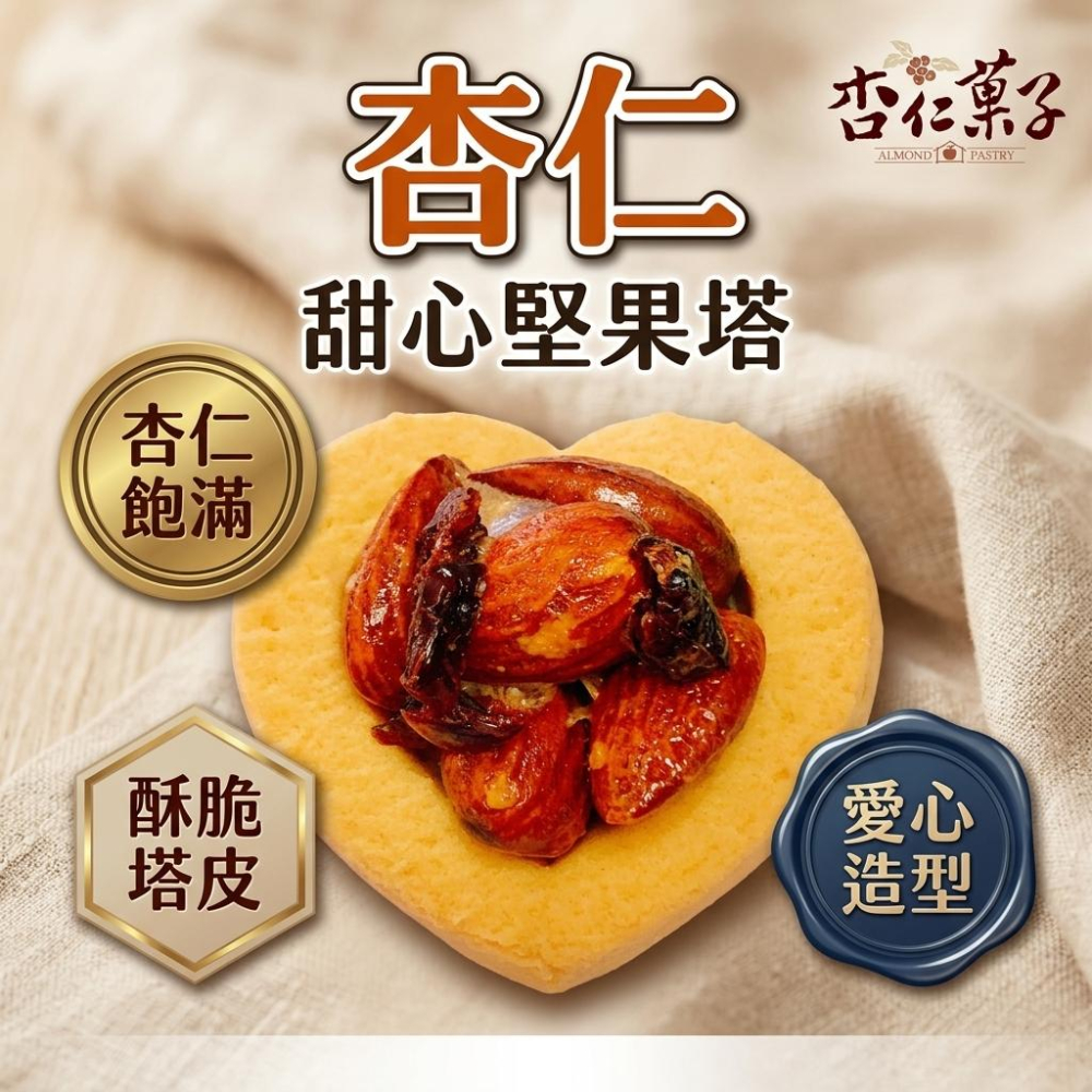 【杏仁菓子餅乾屋】甜心堅果塔 夏威夷豆/杏仁 單顆販售 蛋奶素 手工烘焙 下午茶 伴手禮-細節圖2