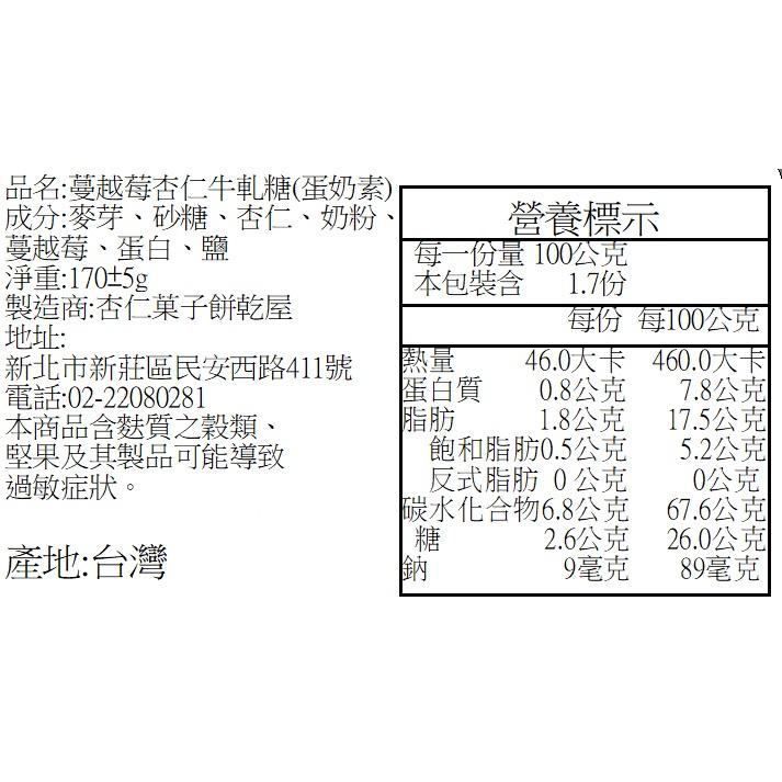 【杏仁菓子餅乾屋】蔓越莓杏仁軟質牛軋糖 300g 不黏牙 酸甜莓香 手工熬製 零食 送禮 團購-細節圖4