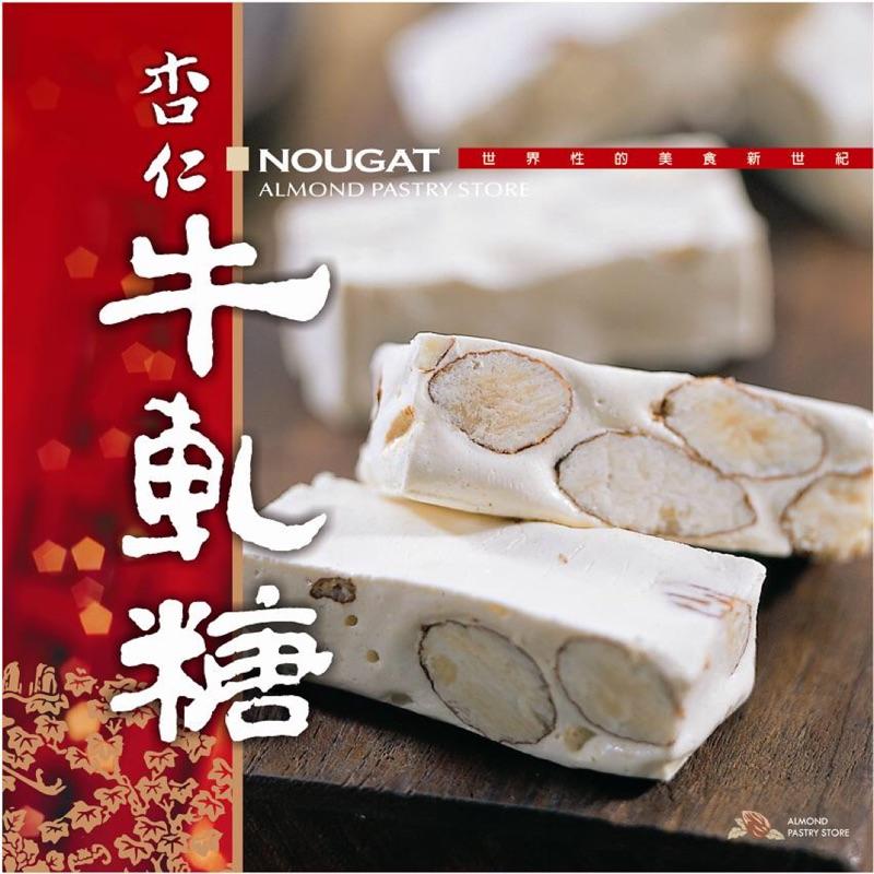 【杏仁菓子餅乾屋】原味杏仁軟質牛軋糖 300g 不黏牙 奶香杏仁 手工熬製 零食 送禮 團購-細節圖2