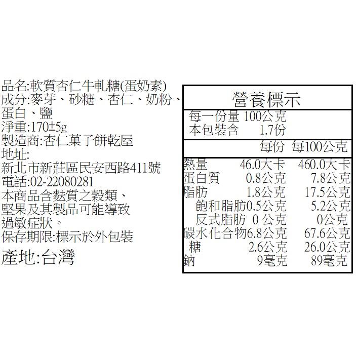 【杏仁菓子餅乾屋】原味杏仁軟質牛軋糖 300g 不黏牙 奶香杏仁 手工熬製 零食 送禮 團購-細節圖5
