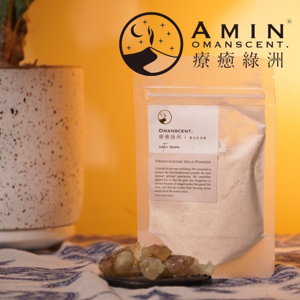 【療癒綠洲®】綠洲黃金乳香粉（100%綠洲乳香研磨、無添加）-規格圖3