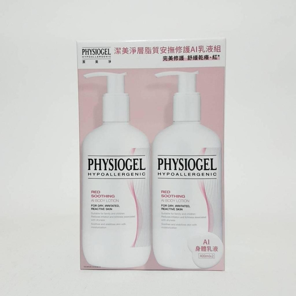 潔美淨層脂質安撫修護AI乳液400ml 大瓶裝 ☆ 公司貨-細節圖2